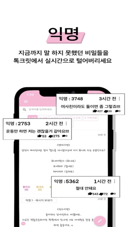 톡크릿 - 익명 고민