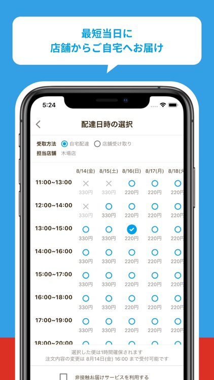 イトーヨーカドーネットスーパー