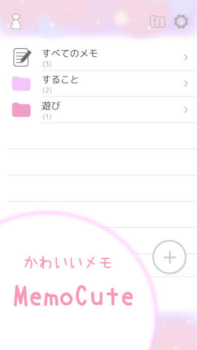 かわいいメモ帳 Memocute おしゃれ可愛いめも Iphoneアプリ Applion