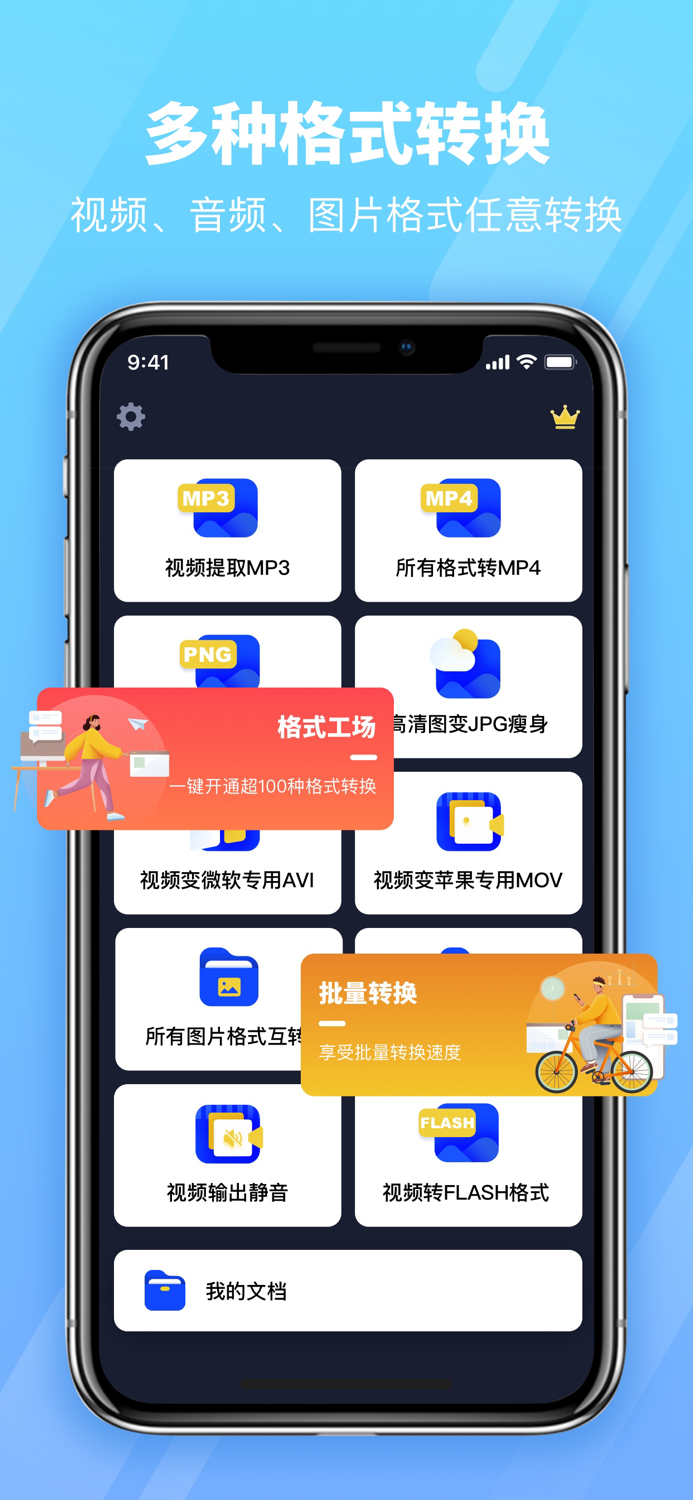 格式转换器-全能视频音频转换工厂