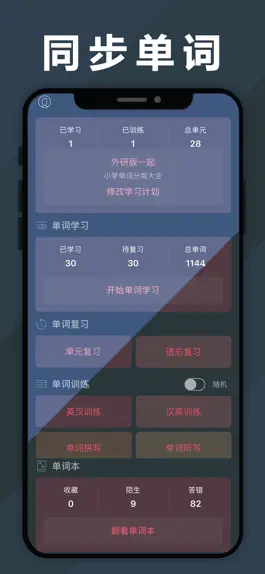 Game screenshot 小学英语单词同步课堂学习机(1年级3年级起点) apk