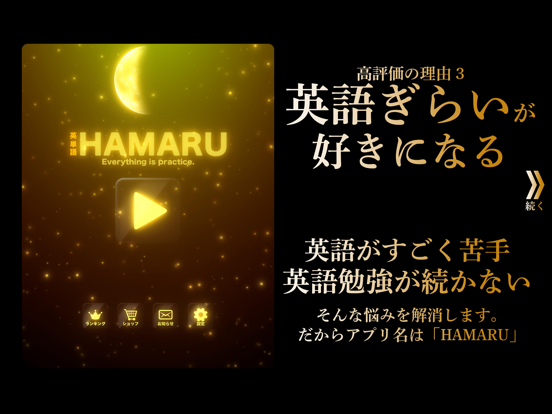 英語 英単語ゲームhamaru 人気勉強アプリ By Mitsuyuki Suzuki Ios 日本 Searchman アプリマーケットデータ