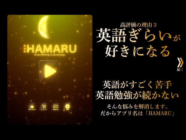 英語 英単語ゲームhamaru 人気勉強アプリ をapp Storeで