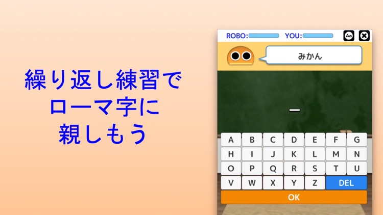 ローマ字ロボ。 screenshot-0
