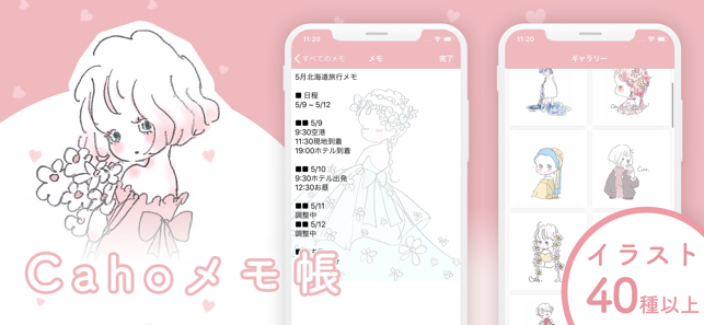 Cahoメモ帳 かわいい人気めも帳 On The App Store
