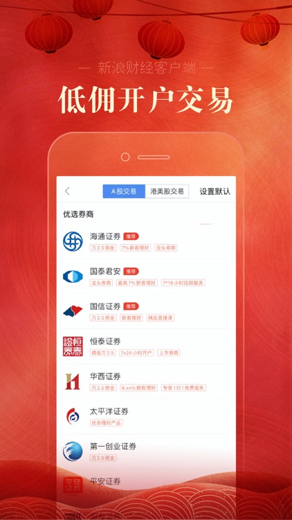 新浪财经-专业财经新闻热点资讯 screenshot-5