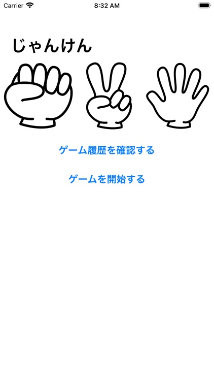 リアルタイムじゃんけん: 気軽にじゃんけんを練習しよう