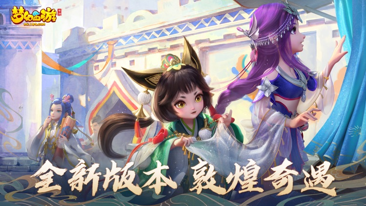 梦幻西游 screenshot-0