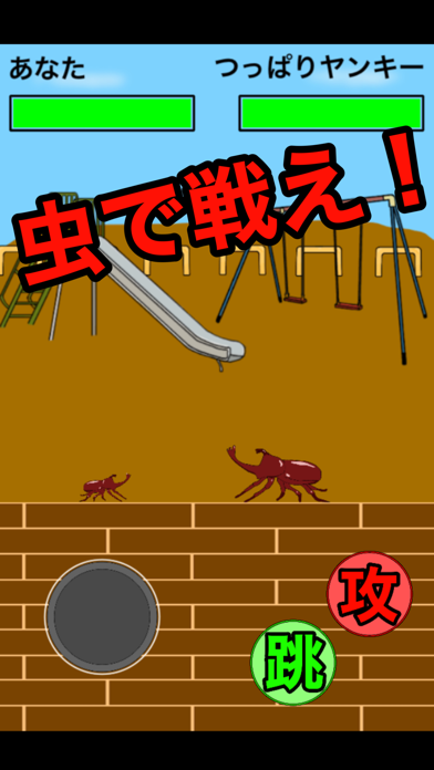 虫バトル紹介画像1