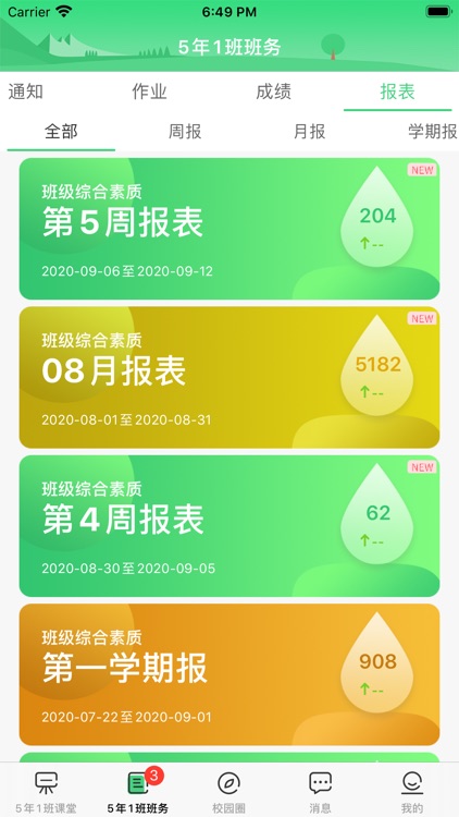 优树教师 screenshot-5