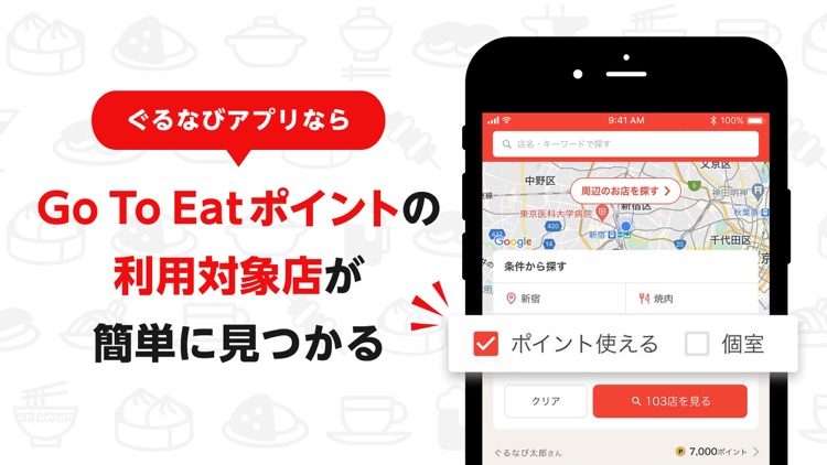 ぐるなび