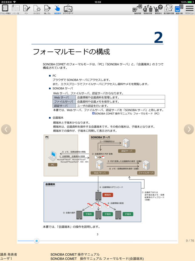 SONOBA COMET (For Internet)(圖2)-速報App