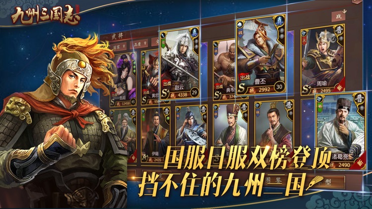 九州三国志-国战争霸 screenshot-4