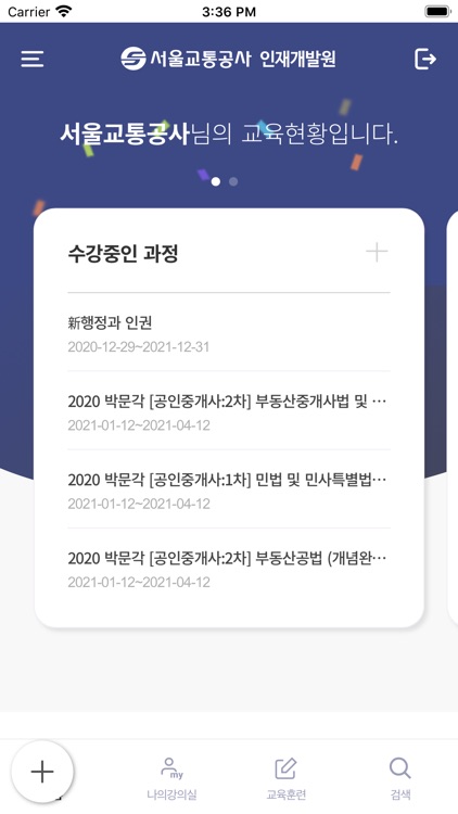 서울교통공사 온라인 연수원
