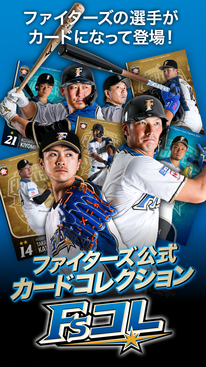 ファイターズ公式カードコレクション・Fsコレ