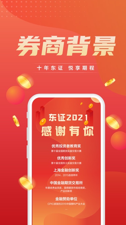 东方证券期货-期货开户 期货交易