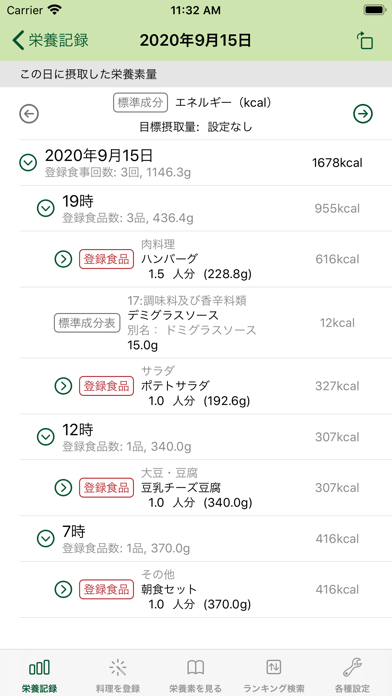 栄養計算機 Iphoneアプリ Applion