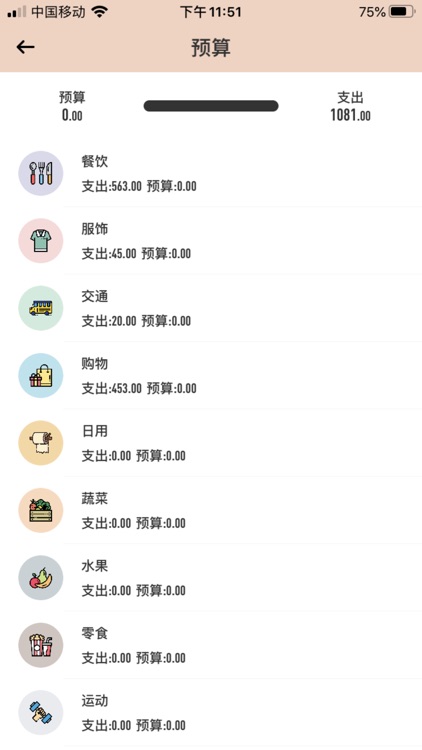 萌猪记账-随手简洁记账软件 screenshot-3