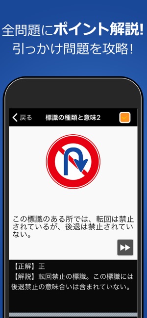 原付免許試験問題集 On The App Store