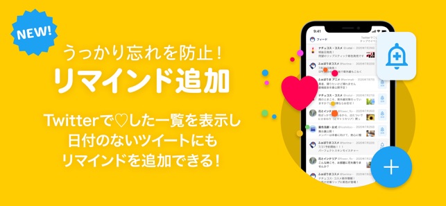 ふぁぼりま Twitterに いいね で日程登録を自動化 On The App Store