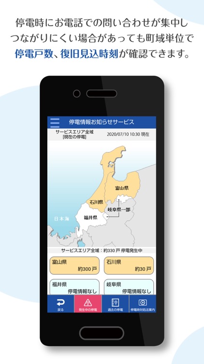 åŒ—é™¸é›»åŠ›é€é…é›» åœé›»æƒ…å ±ãŠçŸ¥ã‚‰ã›ã‚µãƒ¼ãƒ