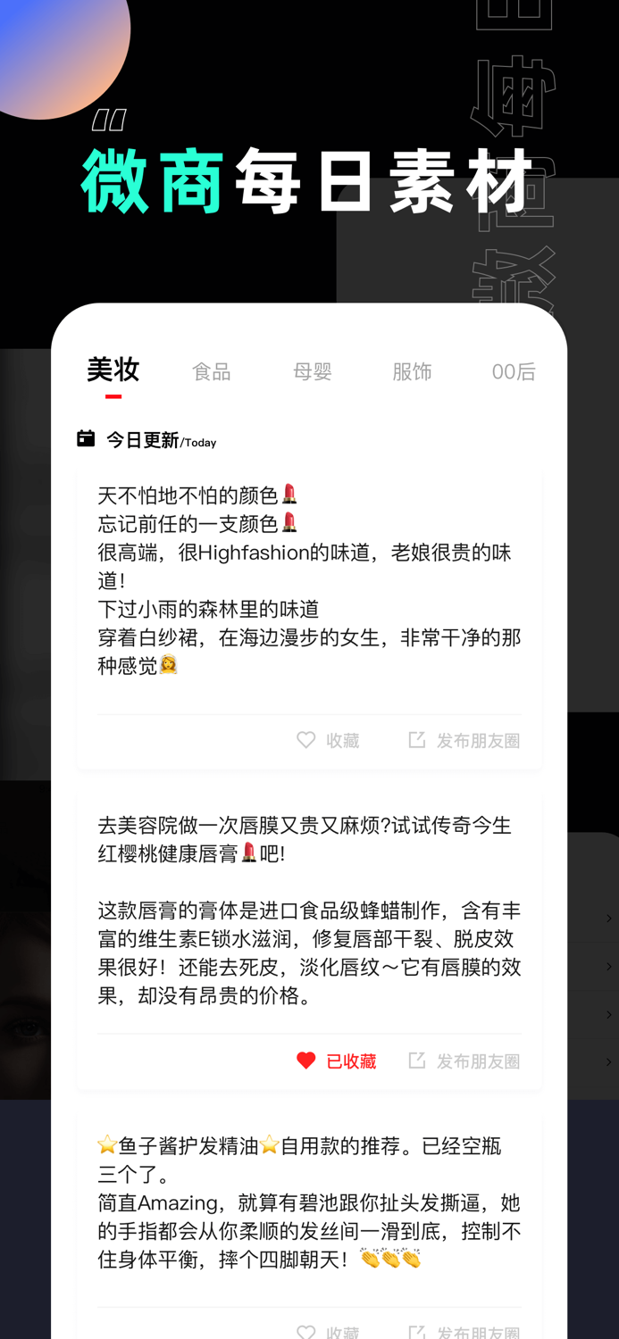 朋友圈文案-发圈素材背景图片