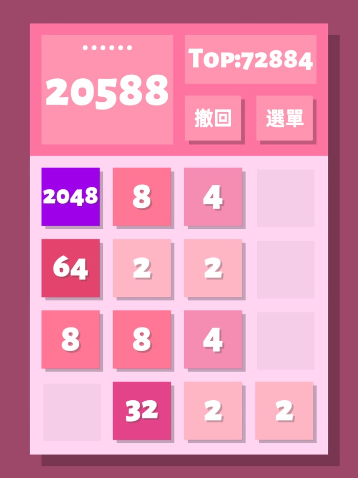 2048清
