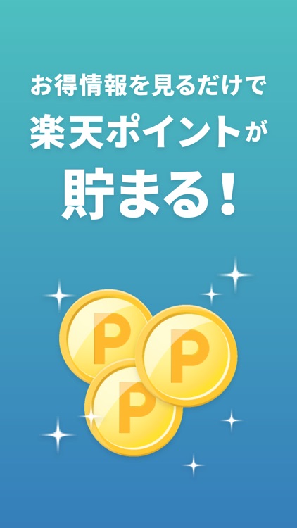 楽天スーパーポイントスクリーン