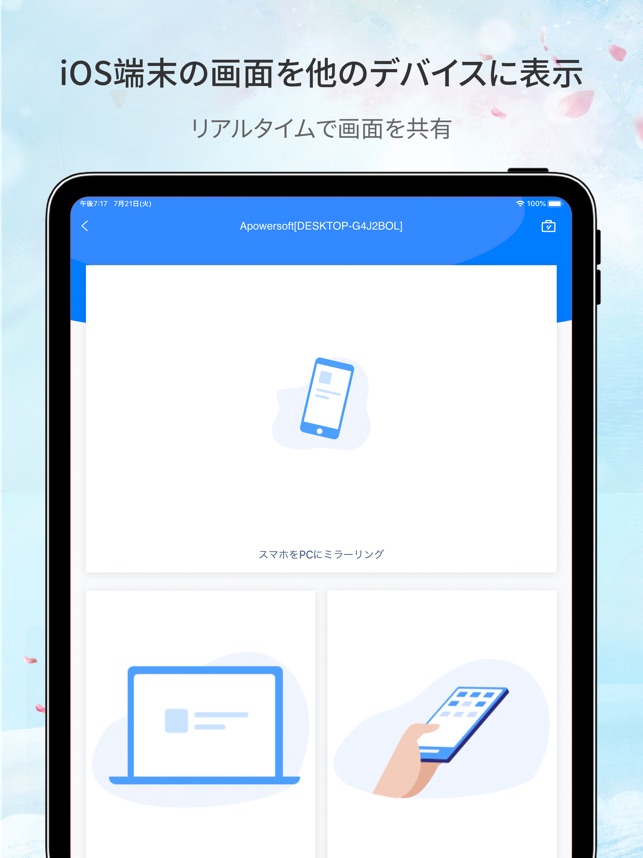 Apowermirror 画面ミラーリング をapp Storeで