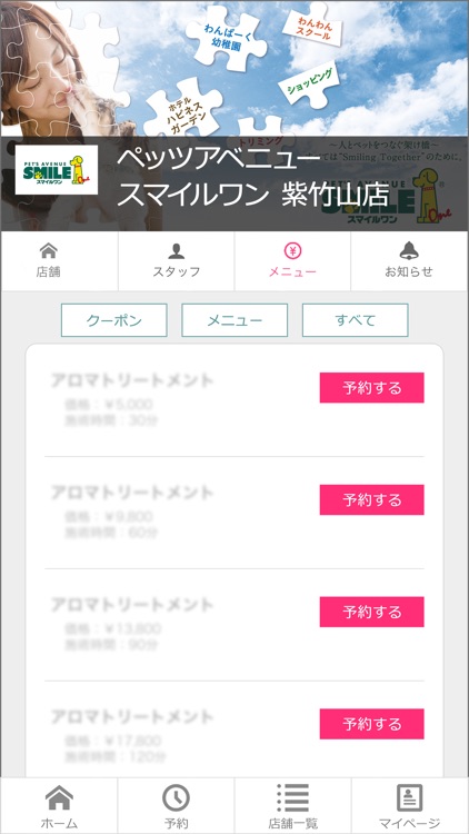 ペッツアベニュー スマイルワン