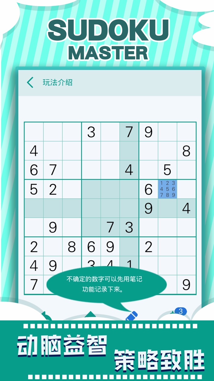 指尖数独 - 经典益智游戏