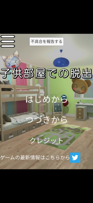 脱出ゲーム 子供部屋での脱出 の攻略動画まとめ Iga攻略場