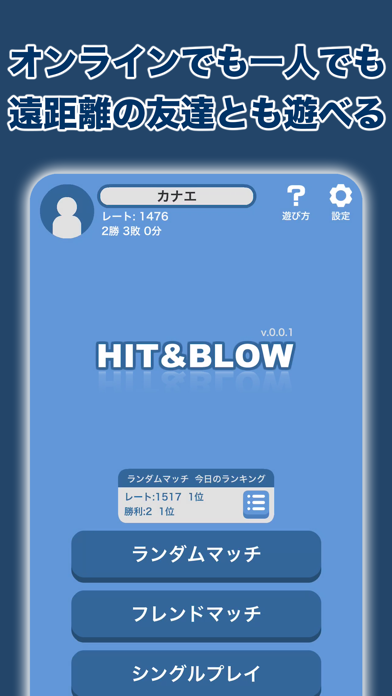 Hit＆Blowオンライン（ヒットアンドブロー）のおすすめ画像2