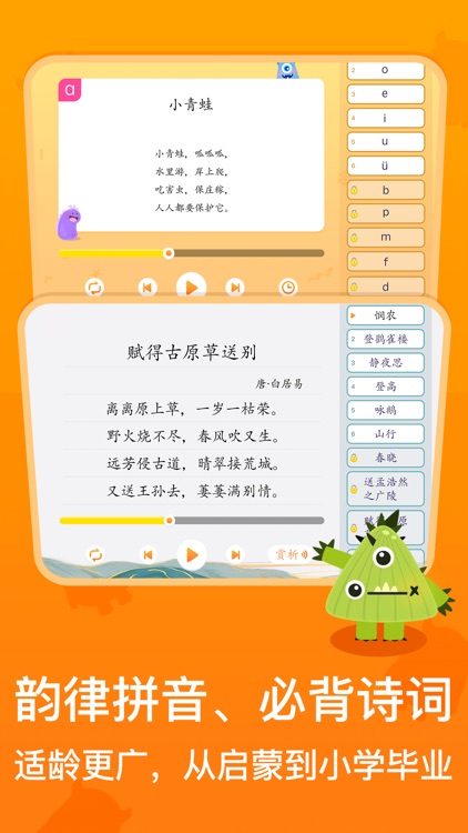 梯田AI拼音识字-儿童成语接龙古诗词和故事阅读 screenshot-6