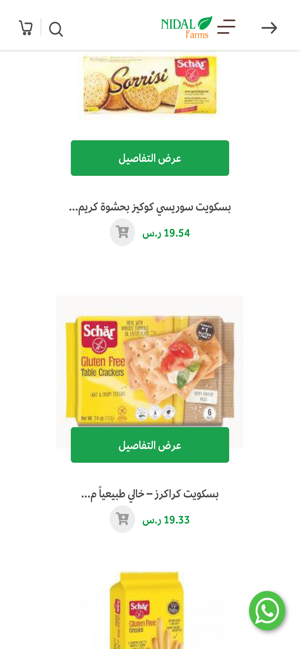 NIDAL FARMS. ® مزارع نضال(圖4)-速報App