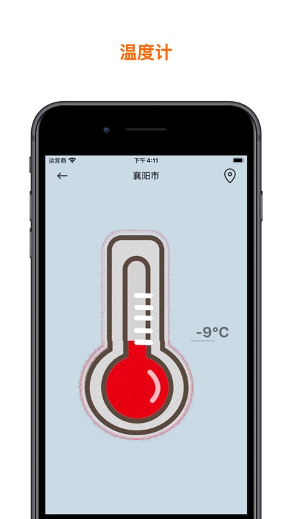 实时温度计助手-室内室外实时温度计