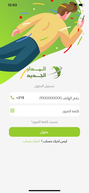 المدار الجديد On The App Store