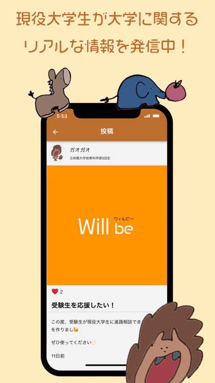 Will be(ウィルビー) screenshot-4