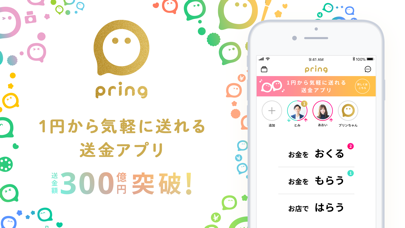 pring(プリン) - 送金アプリ screenshot1