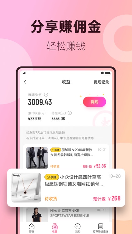海豚优惠-领优惠券返利省钱购物app screenshot-3