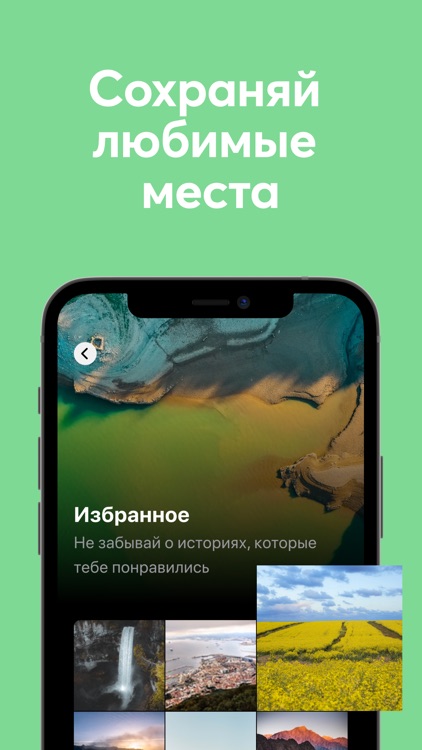 Go Here - Истории путешествий screenshot-3