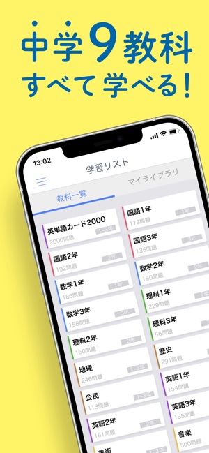 App Store 上的 中学ぴたサポアプリ App Store 上的 中学ぴたサポアプリ