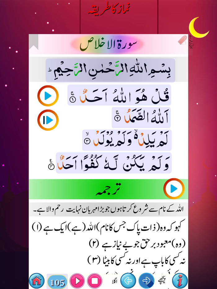 Namaz ka tariqa-نماز كا تاريكا