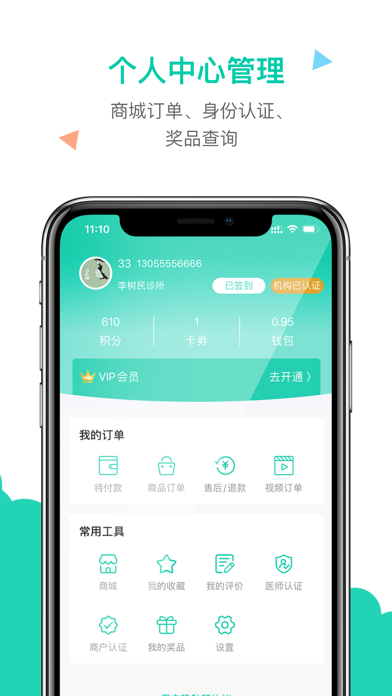 诊所在线App