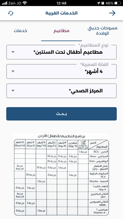 الخارطة الصحية الأردنية screenshot-6