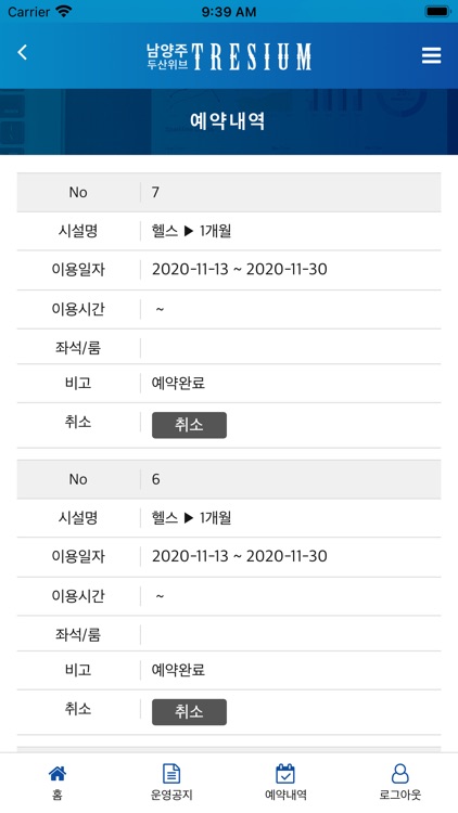 남양주 두산위브 트레지움 screenshot-9