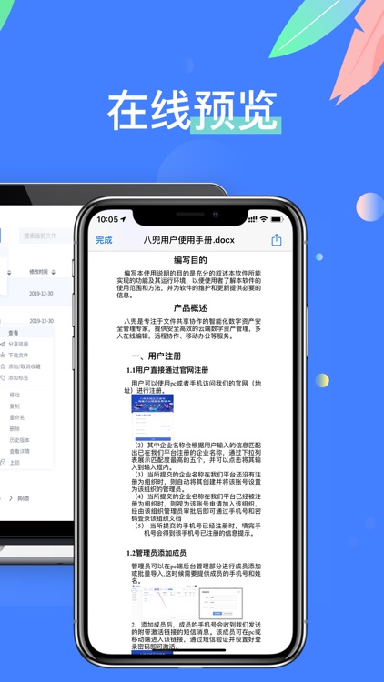 八兜文档 - 智能化数字资产安全管理专家 screenshot-3