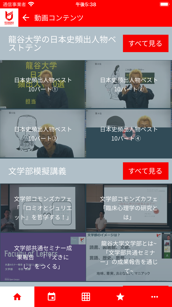 龍谷大学受験生向けアプリ「ru navi（アールユーナビ）」