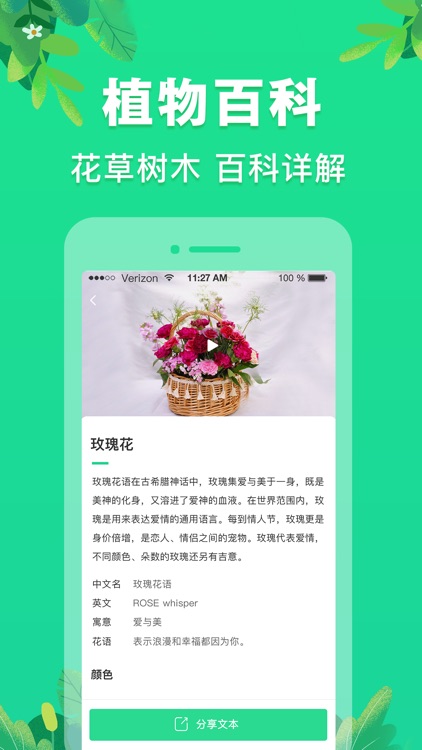 植物识别 拍照识物 识花君by Shutu Information Technology Co Ltd