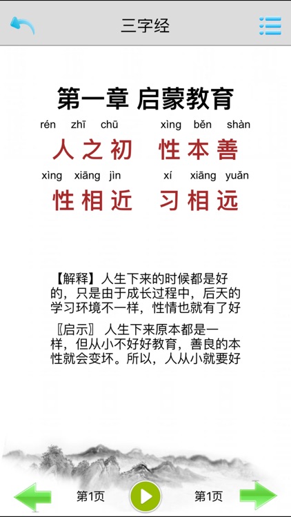 三字经-经典传统国学